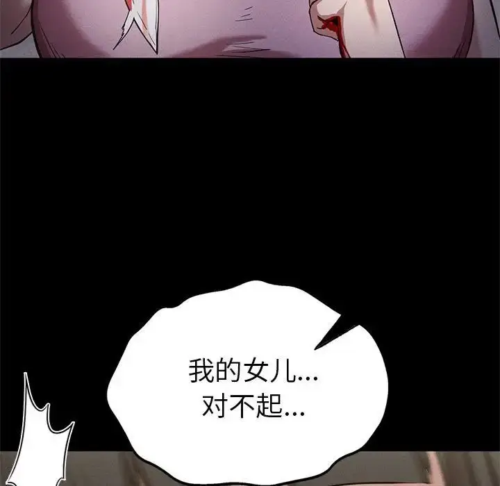 漫画《复仇》第22话第77张图
