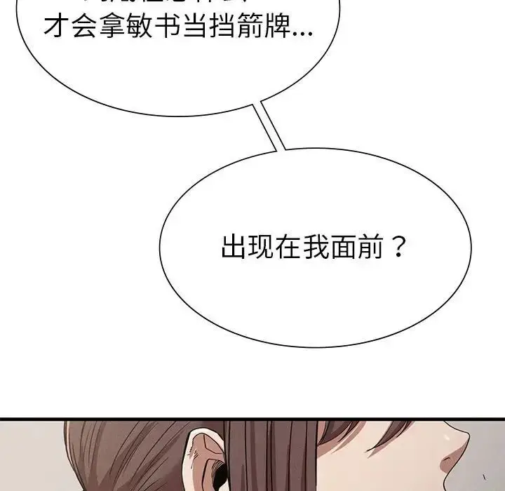 漫画《复仇》第22话第9张图