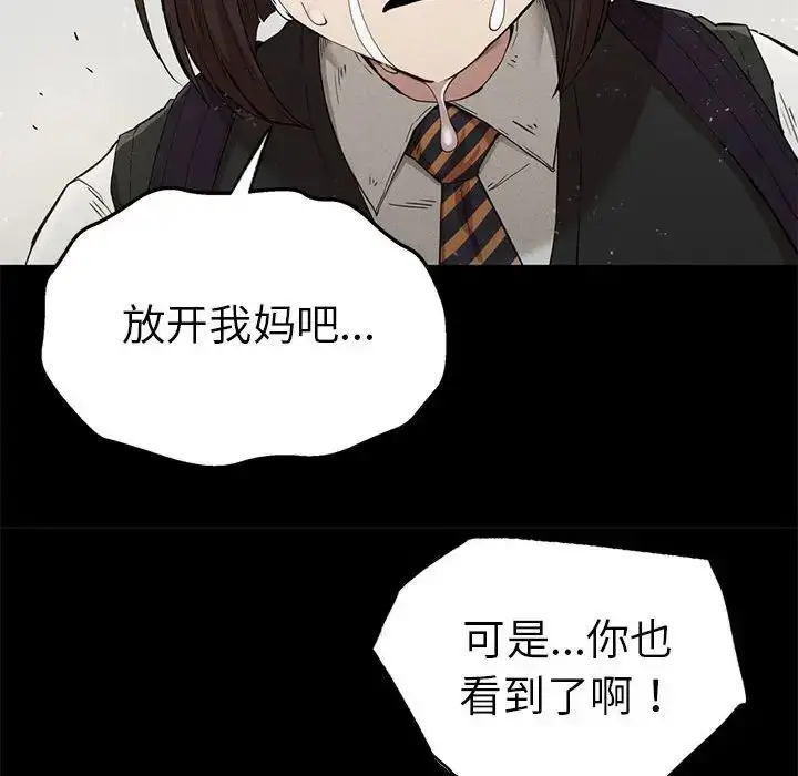 漫画《复仇》第22话第99张图