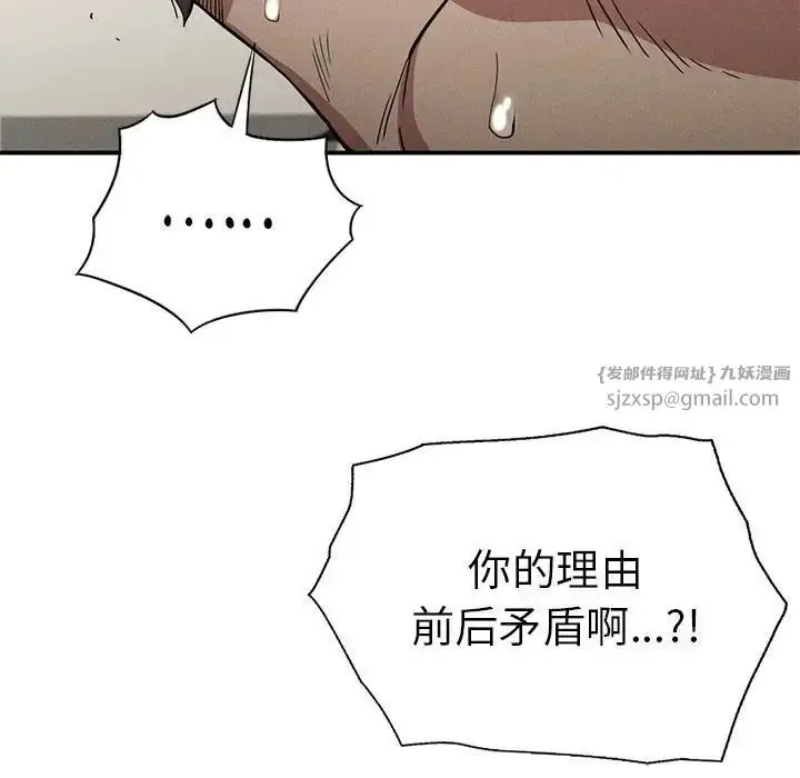 漫画《复仇》第17话第102张图