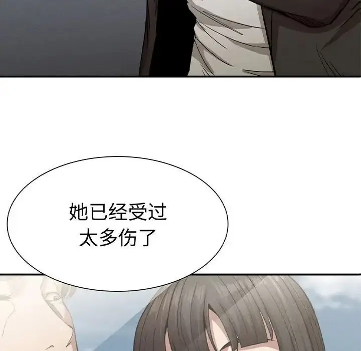 漫画《复仇》第17话第11张图