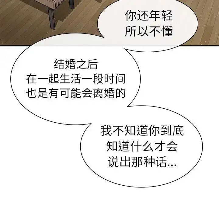 漫画《复仇》第17话第155张图