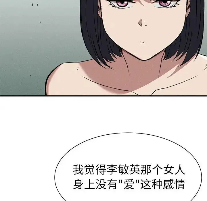 漫画《复仇》第17话第161张图