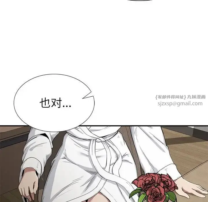 漫画《复仇》第17话第35张图