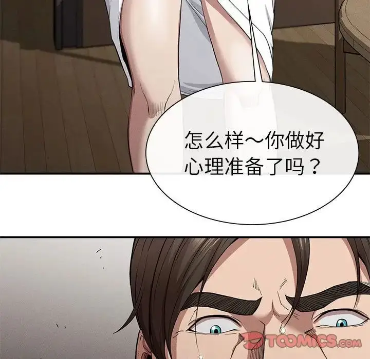 漫画《复仇》第17话第39张图