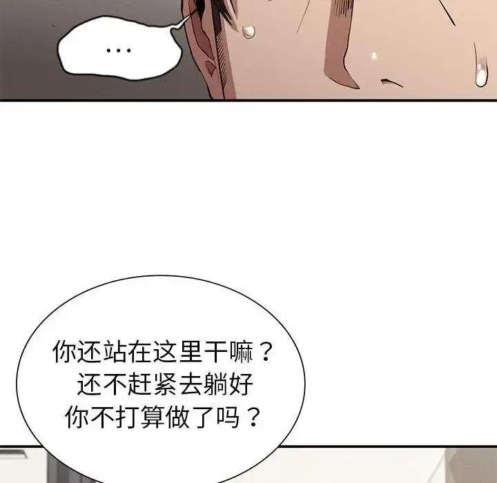 漫画《复仇》第17话第40张图