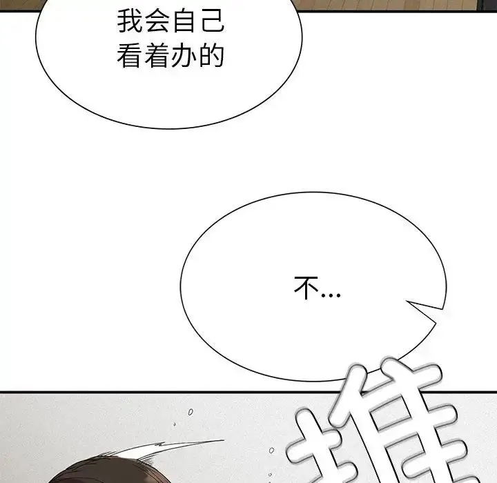 漫画《复仇》第17话第53张图