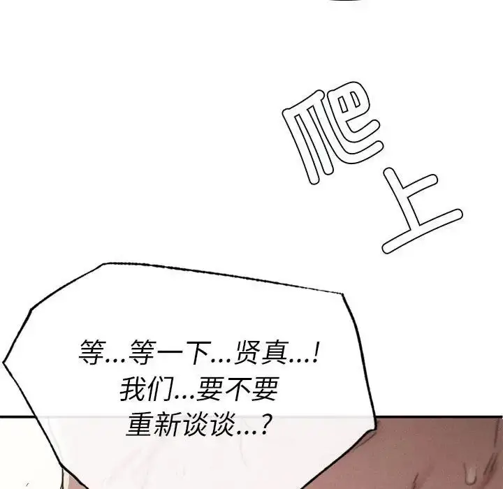 漫画《复仇》第17话第92张图