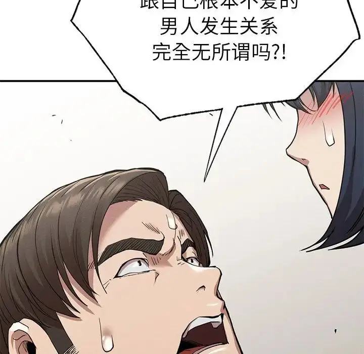 漫画《复仇》第17话第96张图