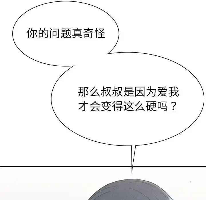 漫画《复仇》第17话第98张图