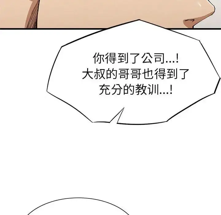 漫画《复仇》第25话第17张图