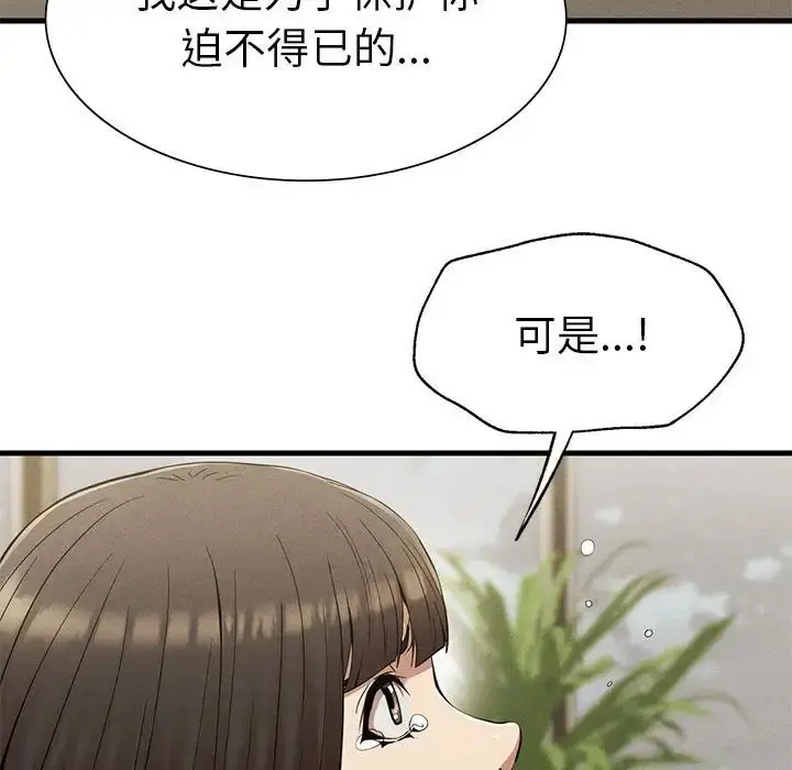 漫画《复仇》第25话第20张图