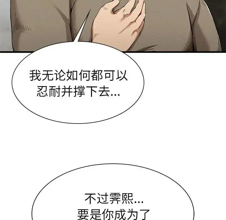 漫画《复仇》第25话第26张图