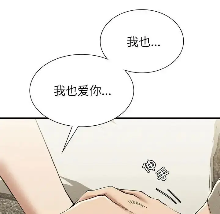 漫画《复仇》第25话第41张图