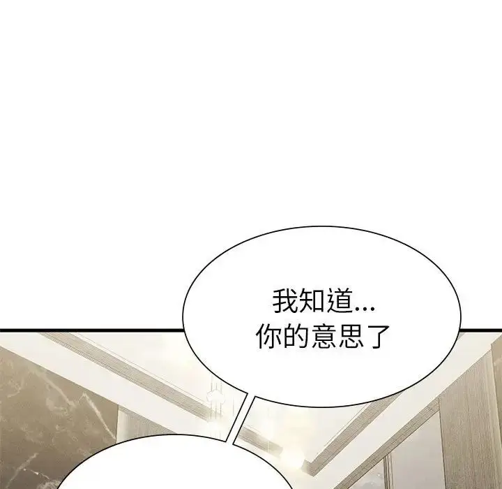漫画《复仇》第25话第43张图