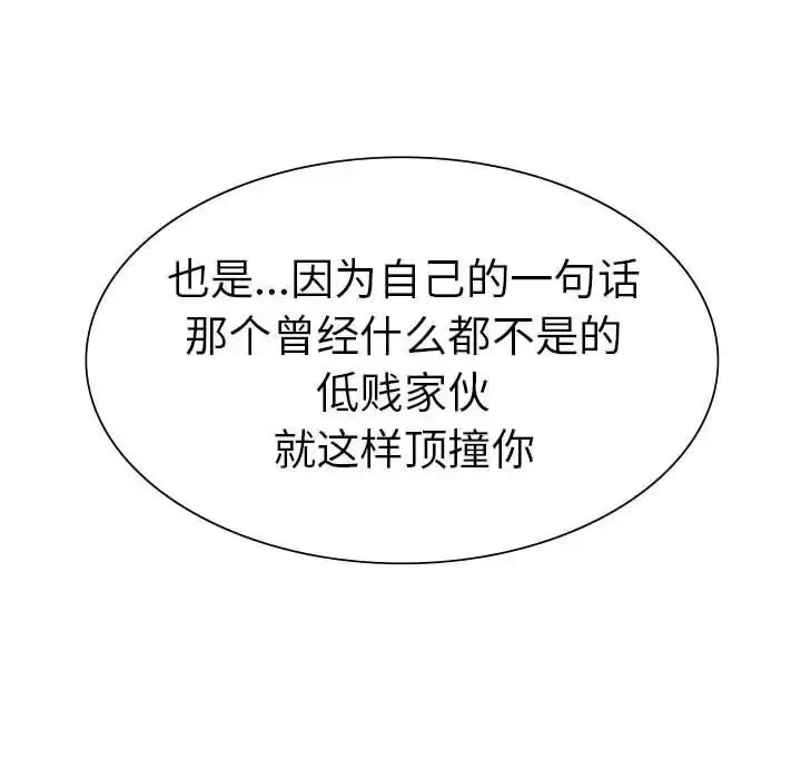 漫画《复仇》第11话第106张图
