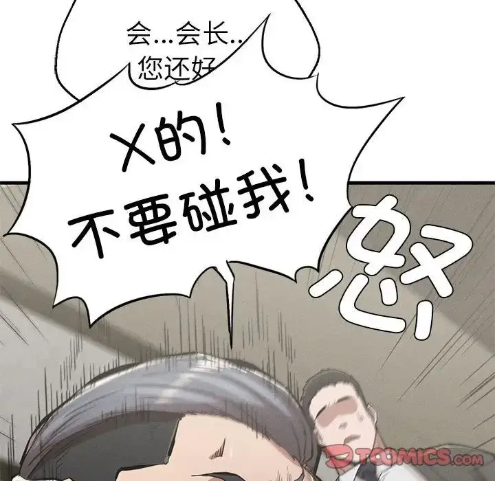 漫画《复仇》第11话第140张图