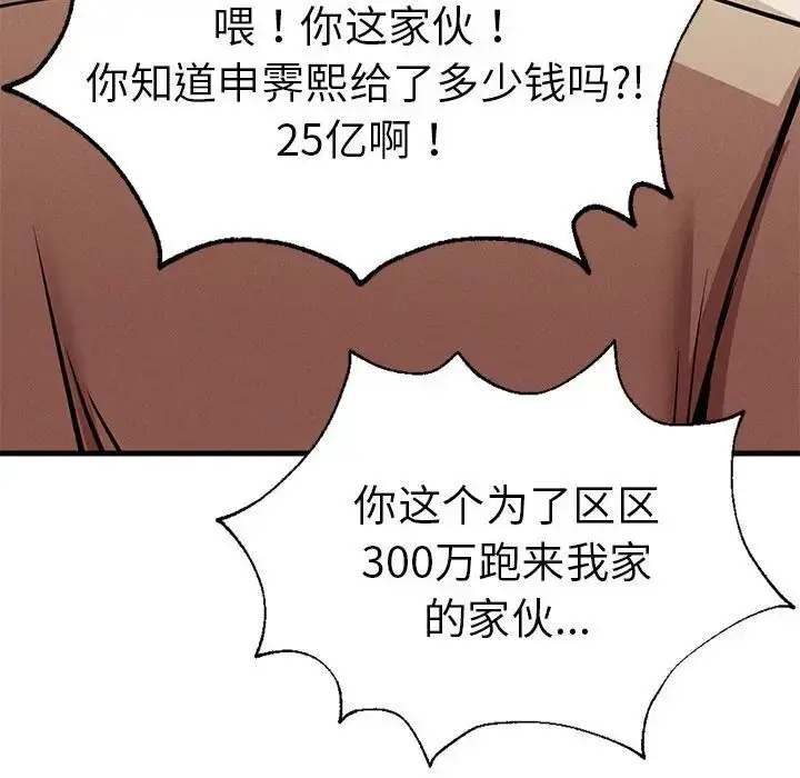 漫画《复仇》第11话第65张图