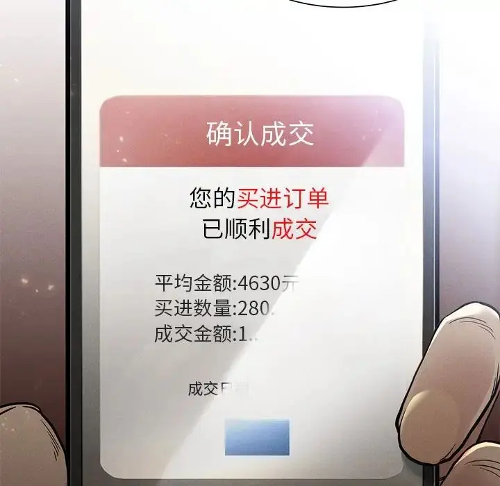 漫画《复仇》第11话第74张图