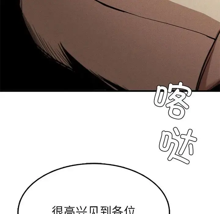 漫画《复仇》第11话第8张图