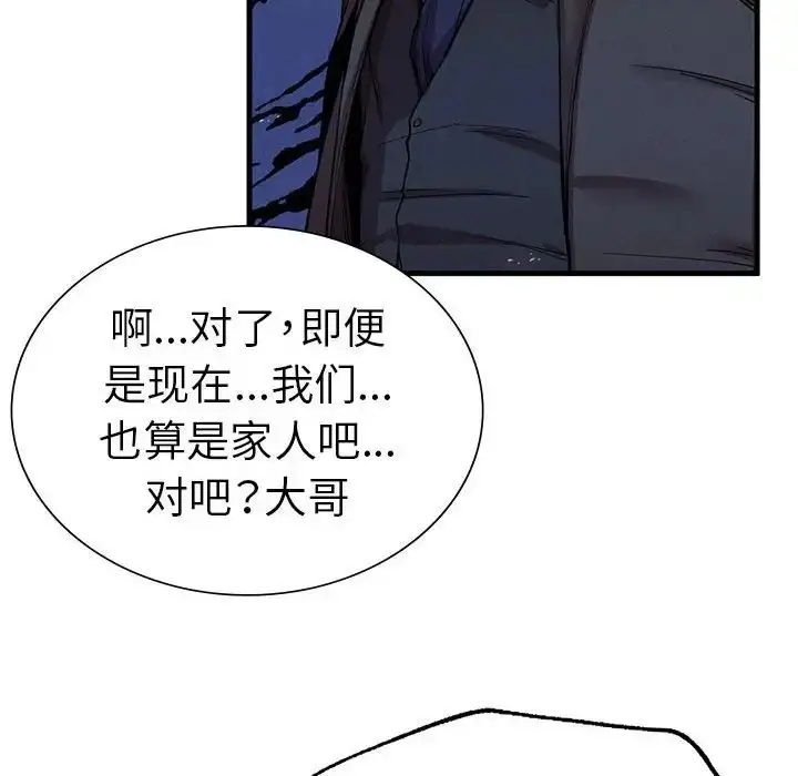 漫画《复仇》第11话第81张图