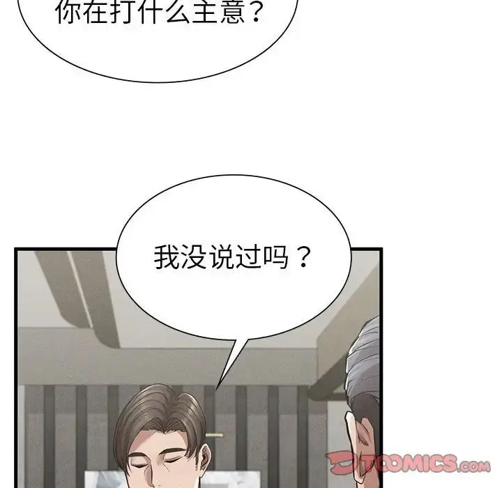 漫画《复仇》第11话第84张图