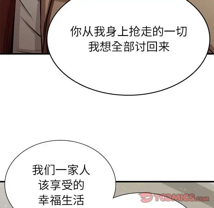 漫画《复仇》第11话第92张图