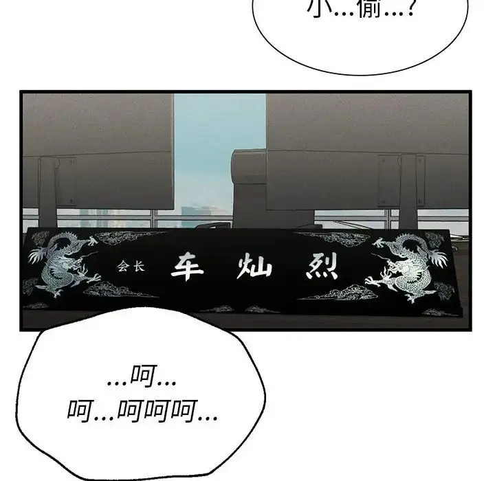 漫画《复仇》第11话第98张图