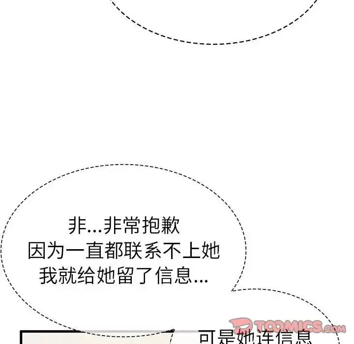 漫画《复仇》第10话第138张图