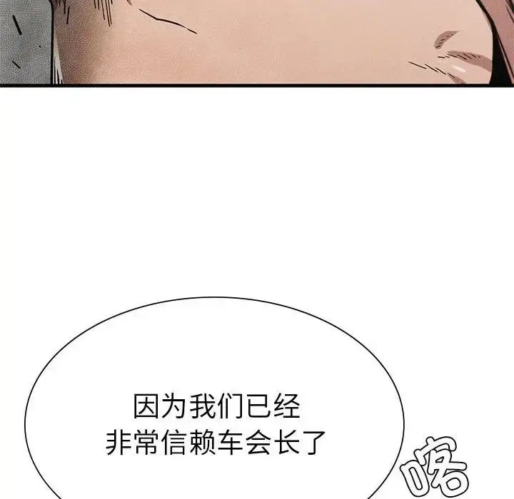 漫画《复仇》第10话第157张图