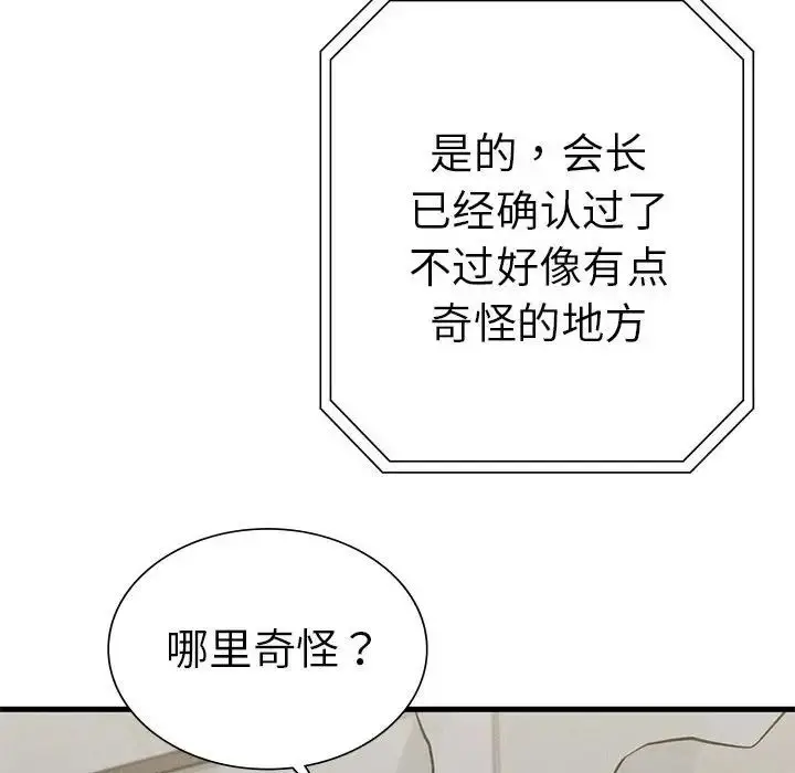 漫画《复仇》第10话第59张图