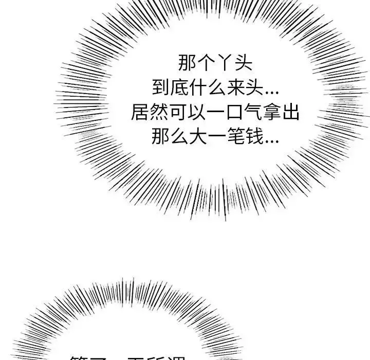 漫画《复仇》第10话第71张图