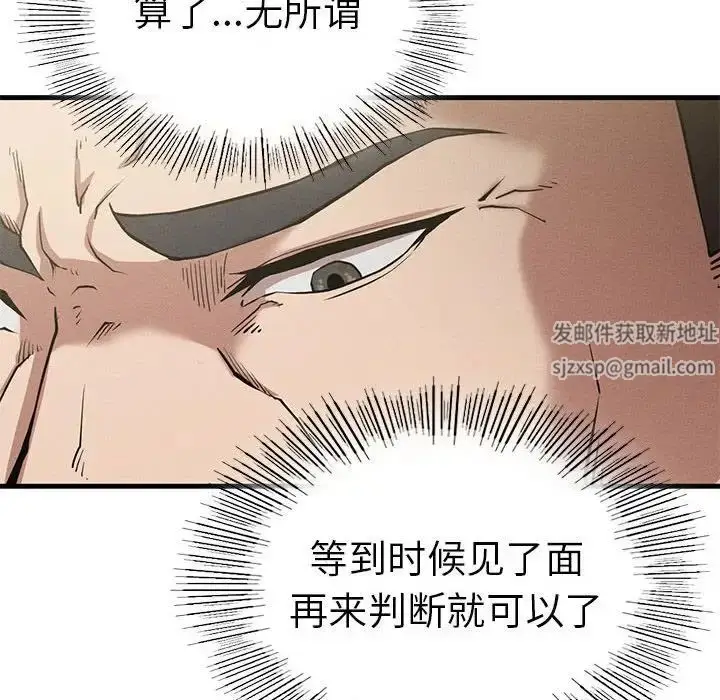 漫画《复仇》第10话第72张图