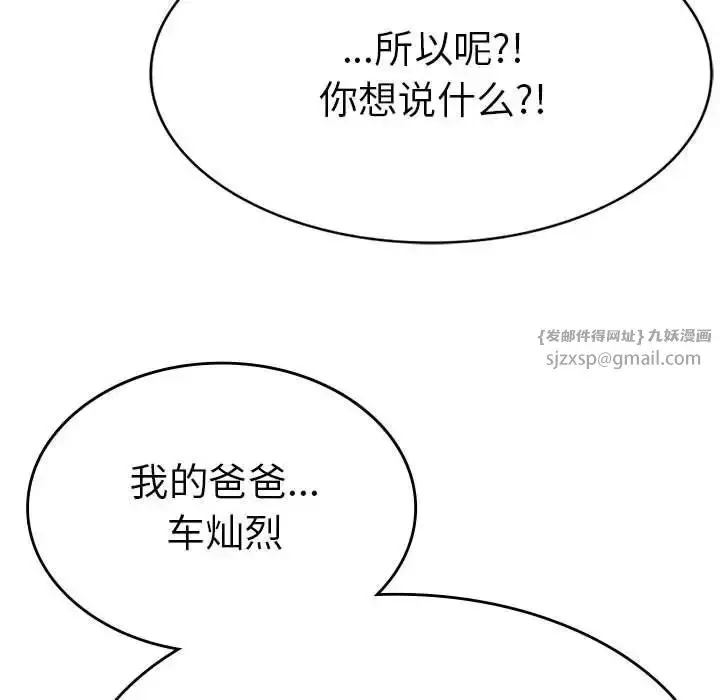 漫画《复仇》第16话第103张图