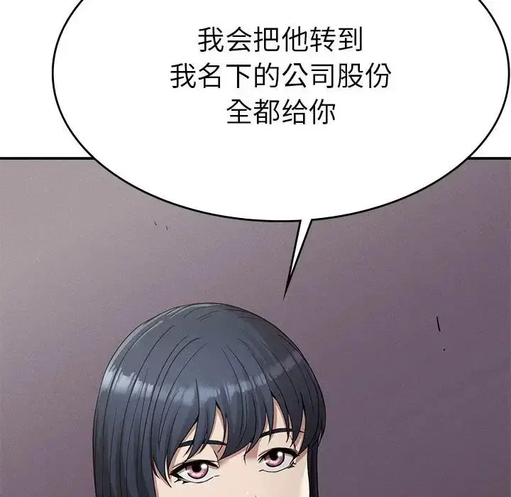 漫画《复仇》第16话第104张图