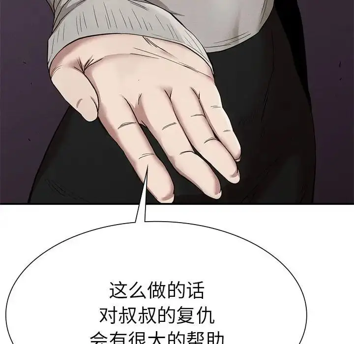 漫画《复仇》第16话第106张图