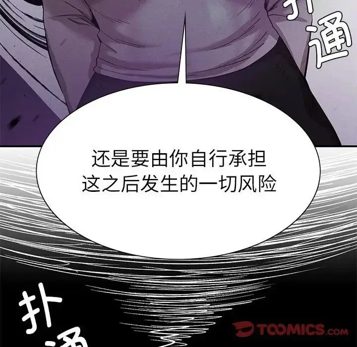 漫画《复仇》第16话第111张图