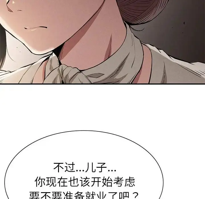 漫画《复仇》第16话第32张图