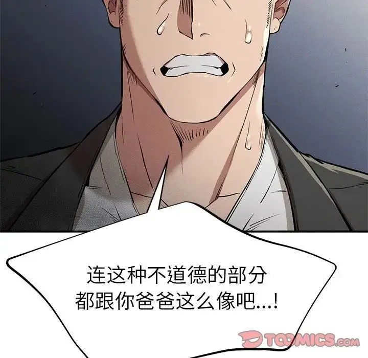 漫画《复仇》第16话第69张图