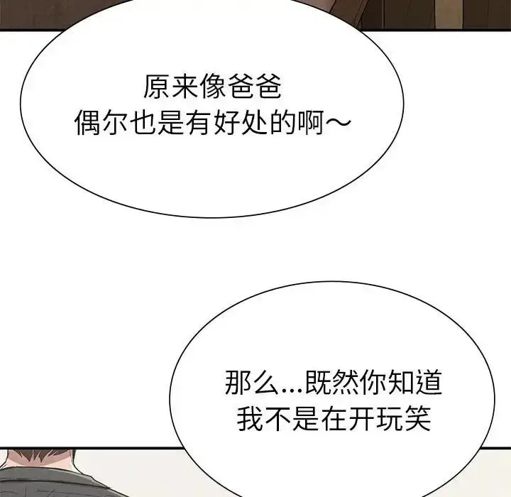 漫画《复仇》第16话第72张图