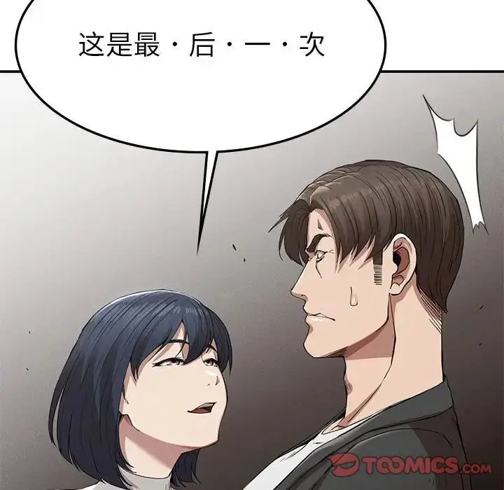 漫画《复仇》第16话第75张图