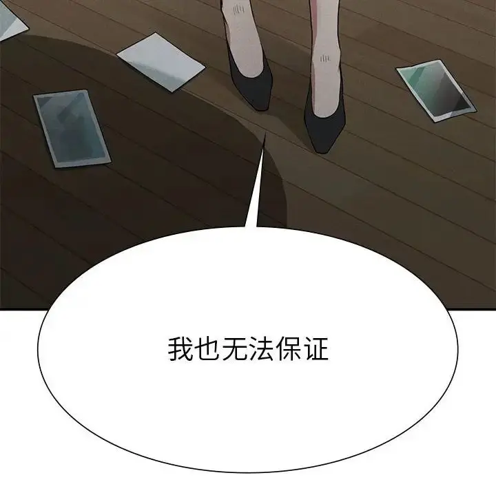 漫画《复仇》第16话第84张图