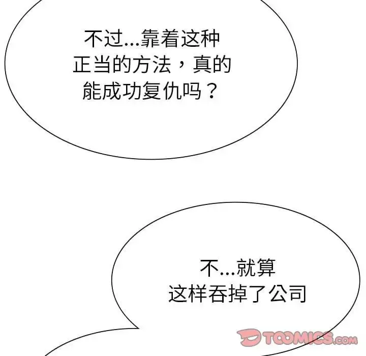漫画《复仇》第16话第99张图