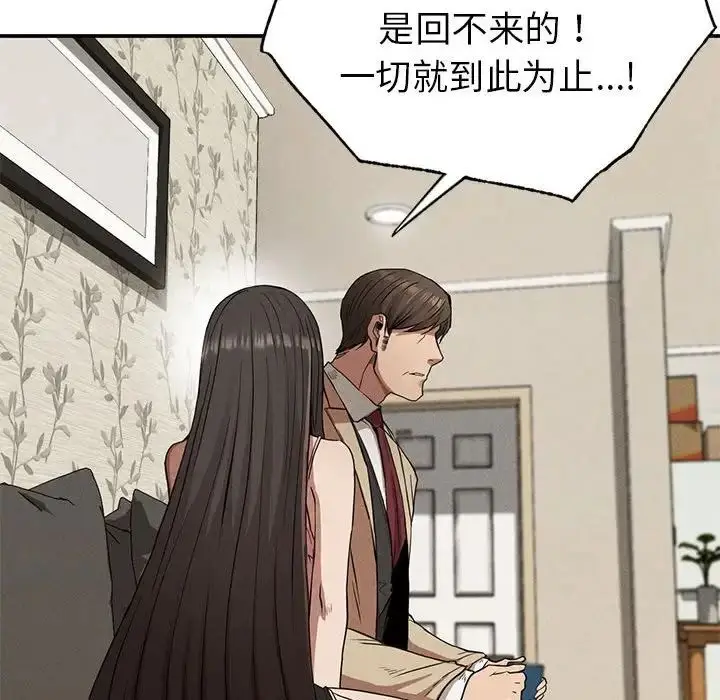 漫画《复仇》第20话第110张图