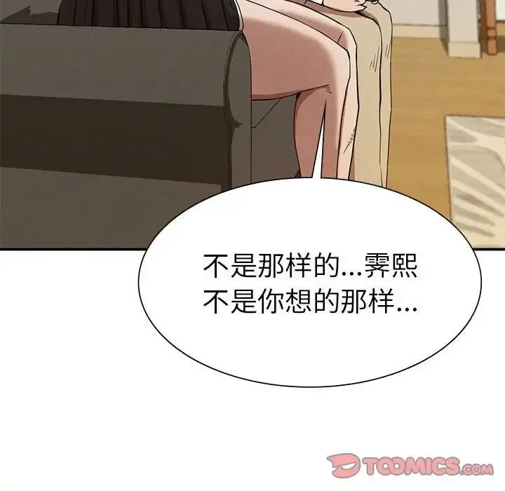 漫画《复仇》第20话第111张图