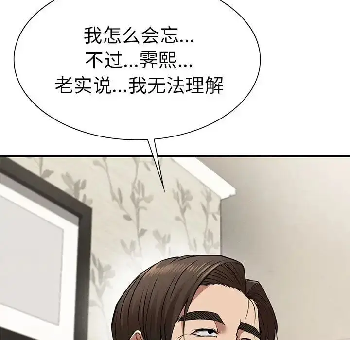 漫画《复仇》第20话第116张图