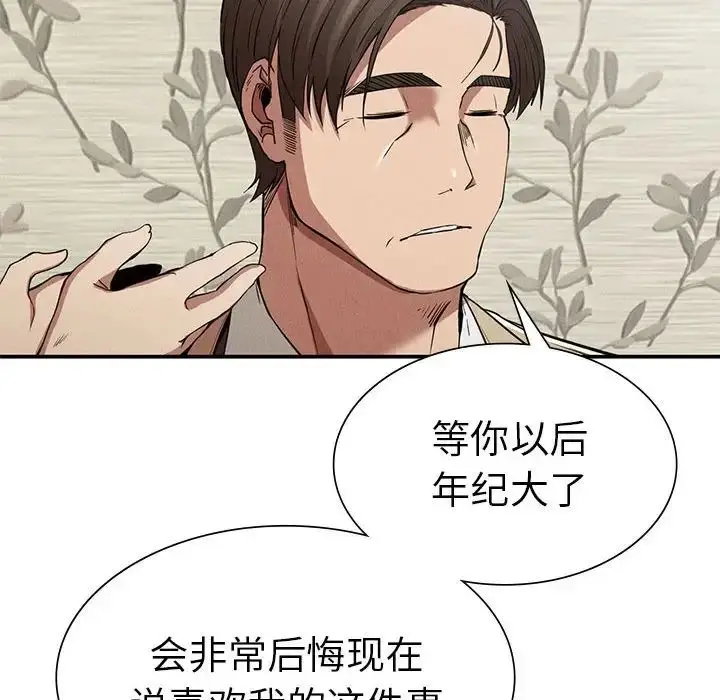 漫画《复仇》第20话第127张图