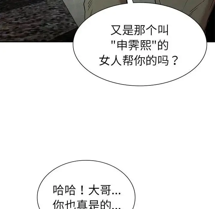 漫画《复仇》第20话第14张图