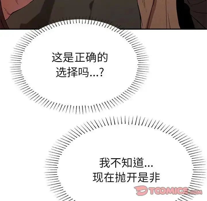 漫画《复仇》第20话第141张图