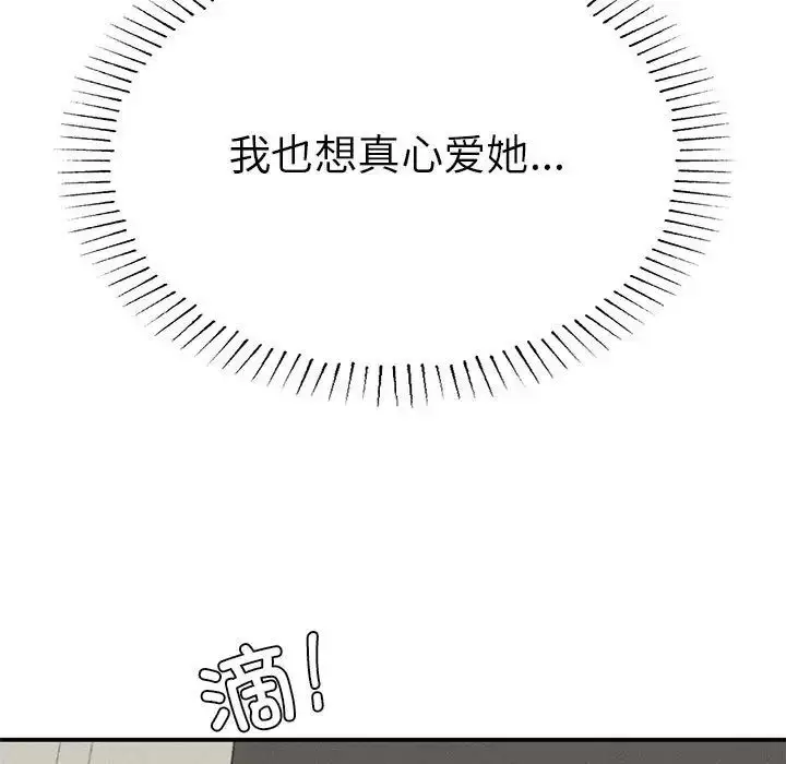 漫画《复仇》第20话第143张图